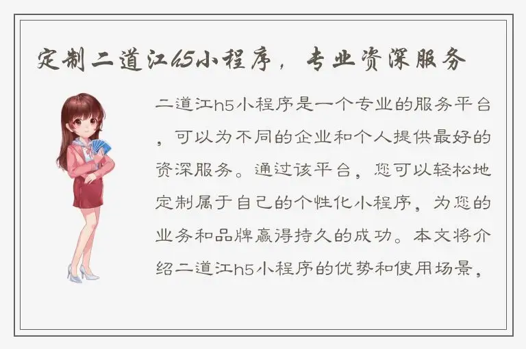 定制二道江h5小程序，专业资深服务