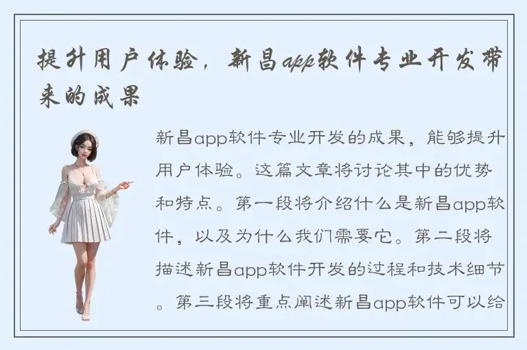 提升用户体验，新昌app软件专业开发带来的成果