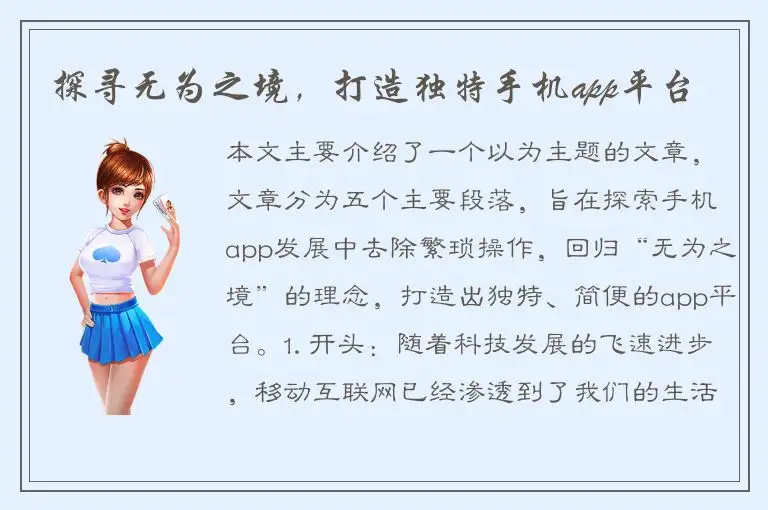探寻无为之境，打造独特手机app平台