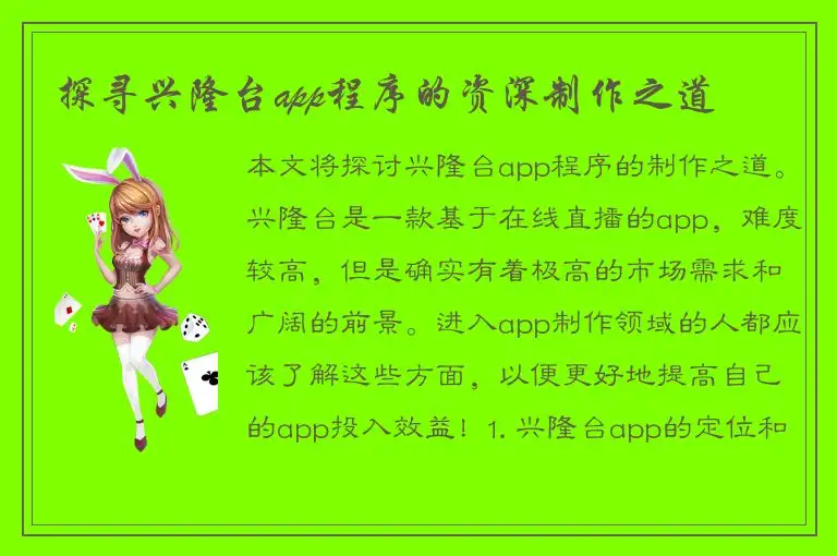 探寻兴隆台app程序的资深制作之道