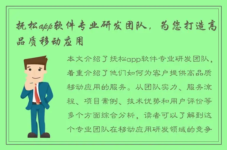抚松app软件专业研发团队，为您打造高品质移动应用