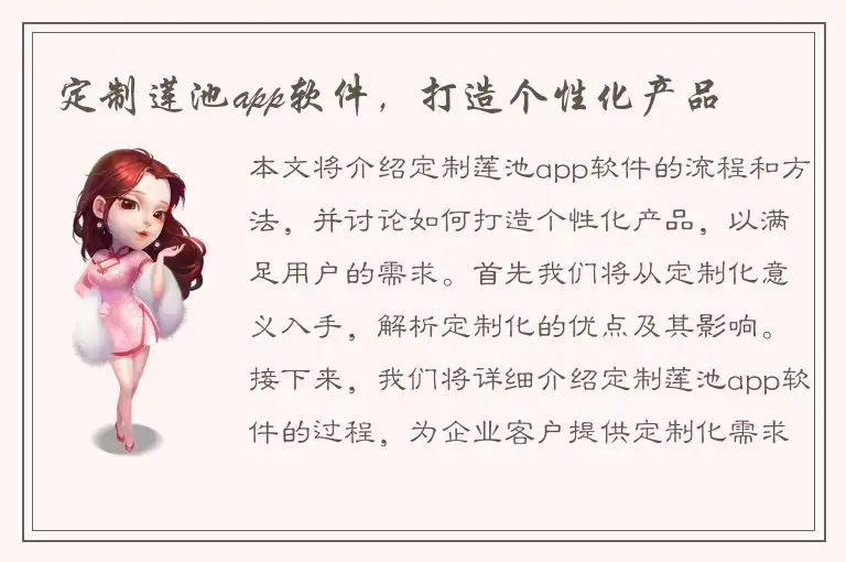 定制莲池app软件，打造个性化产品