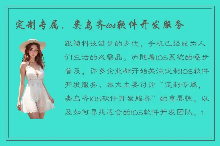 定制专属，类乌齐ios软件开发服务