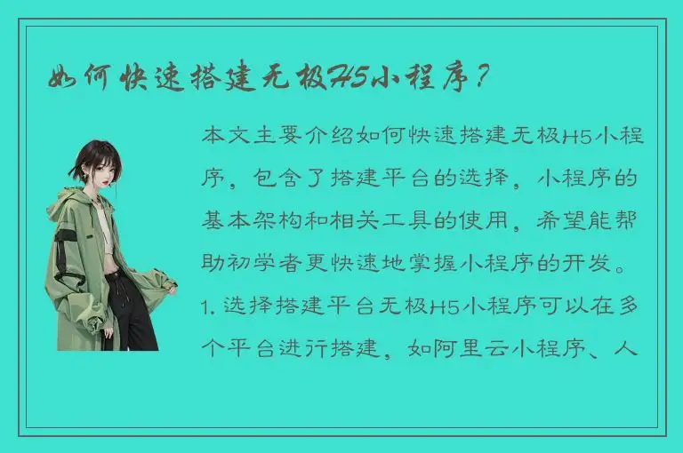 如何快速搭建无极H5小程序？