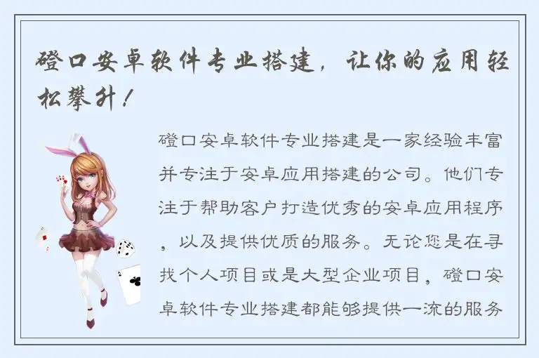 磴口安卓软件专业搭建，让你的应用轻松攀升！