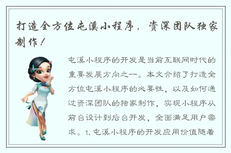 打造全方位屯溪小程序，资深团队独家制作！