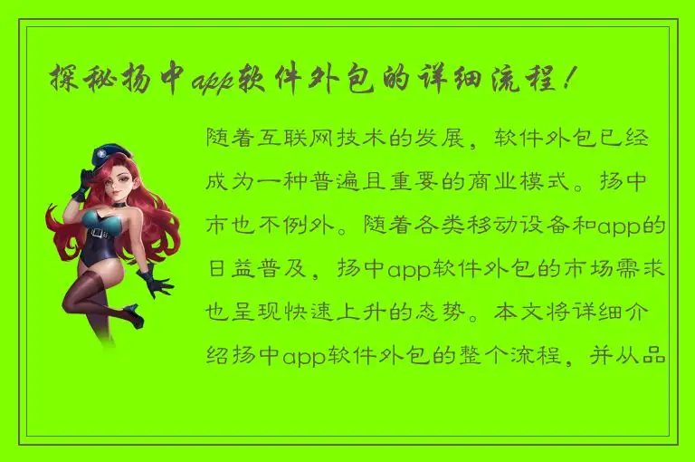 探秘扬中app软件外包的详细流程！