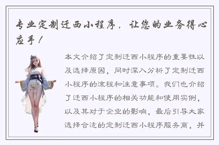 专业定制迁西小程序，让您的业务得心应手！