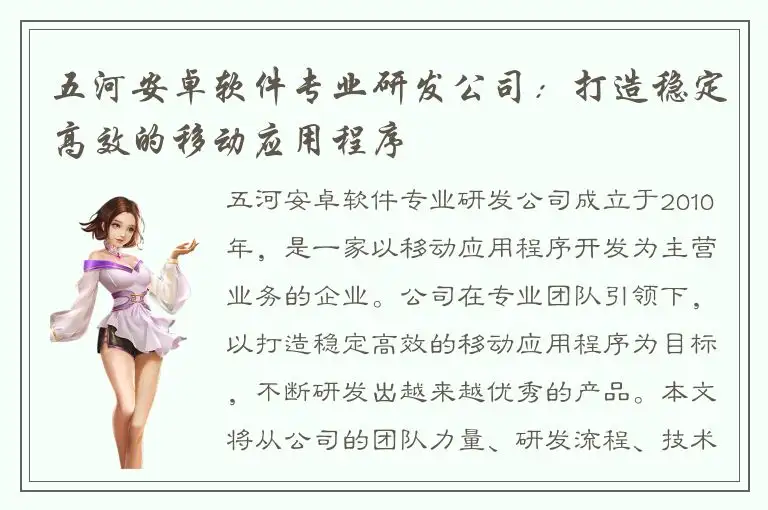 五河安卓软件专业研发公司：打造稳定高效的移动应用程序
