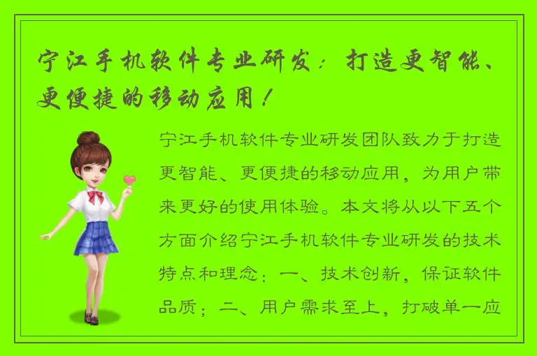 宁江手机软件专业研发：打造更智能、更便捷的移动应用！