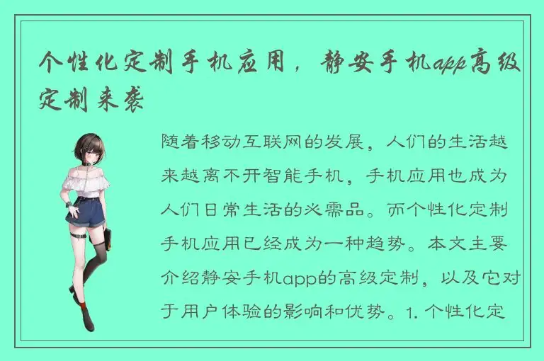 个性化定制手机应用，静安手机app高级定制来袭