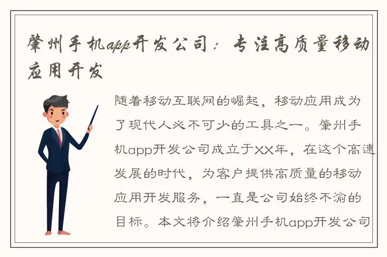 肇州手机app开发公司：专注高质量移动应用开发
