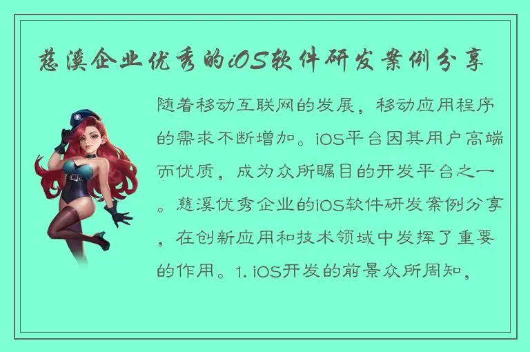 慈溪企业优秀的iOS软件研发案例分享