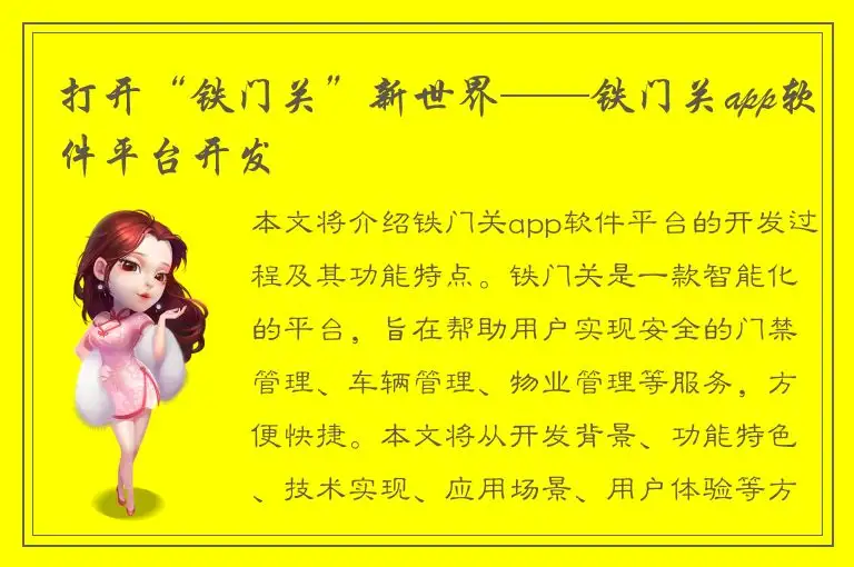 打开“铁门关”新世界——铁门关app软件平台开发