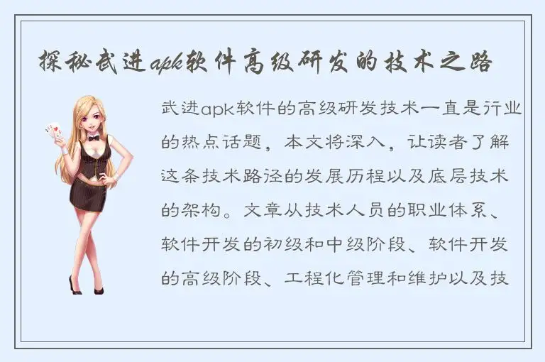 探秘武进apk软件高级研发的技术之路
