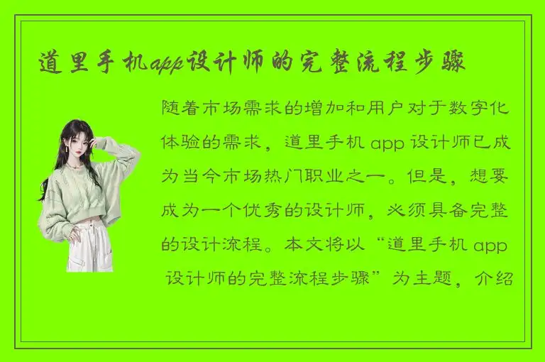 道里手机app设计师的完整流程步骤