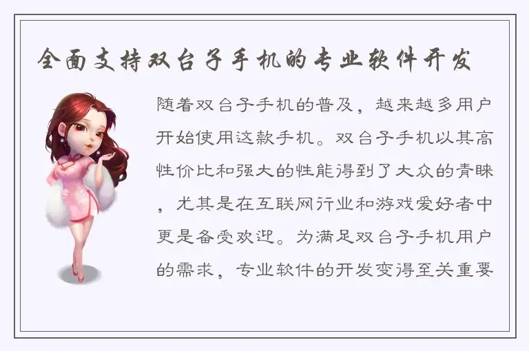 全面支持双台子手机的专业软件开发