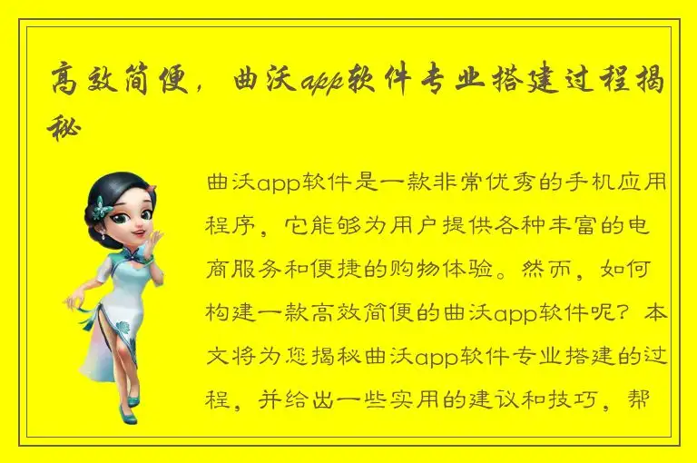 高效简便，曲沃app软件专业搭建过程揭秘