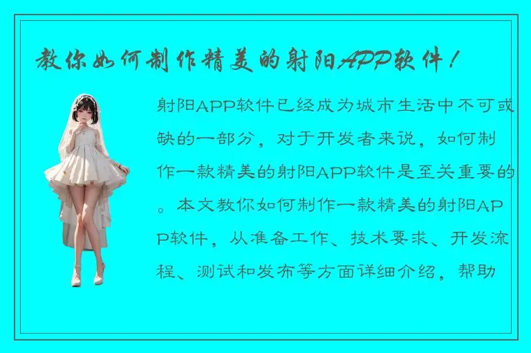 教你如何制作精美的射阳APP软件！