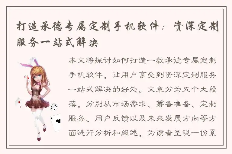 打造承德专属定制手机软件：资深定制服务一站式解决