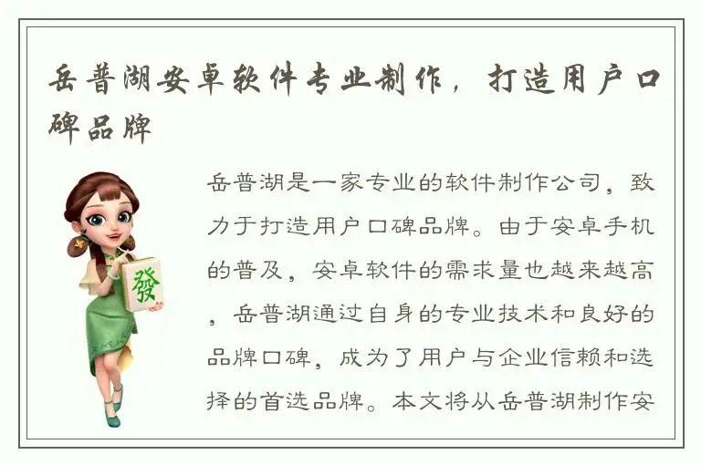 岳普湖安卓软件专业制作，打造用户口碑品牌