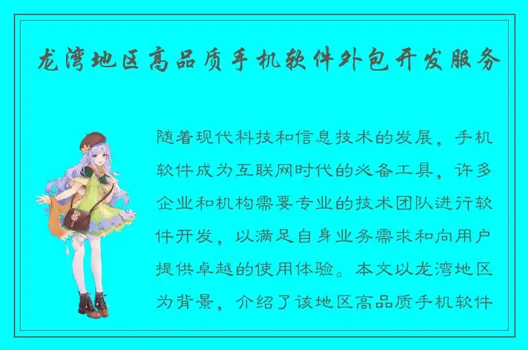 龙湾地区高品质手机软件外包开发服务