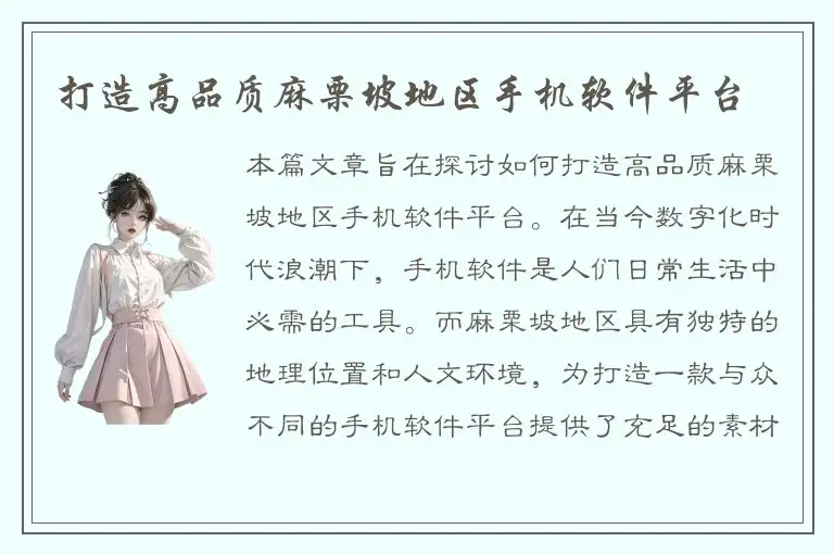 打造高品质麻栗坡地区手机软件平台