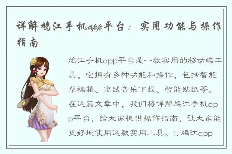 详解鸠江手机app平台：实用功能与操作指南