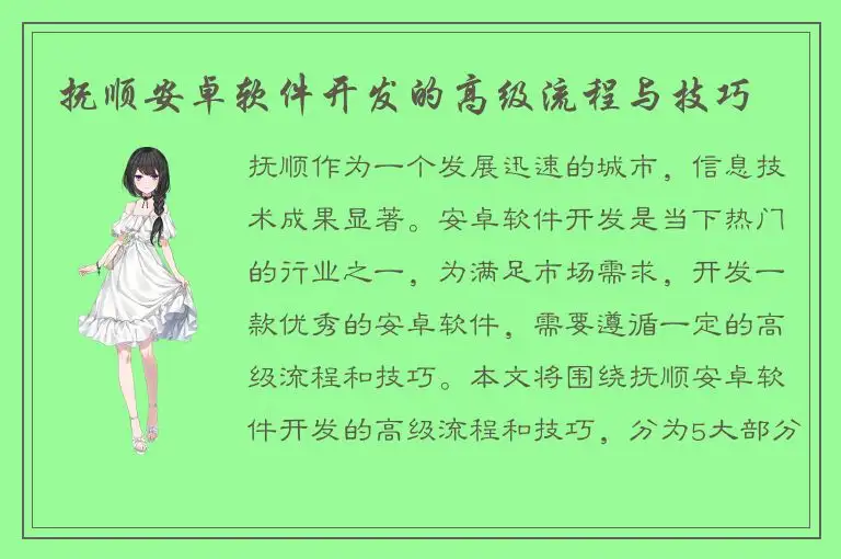 抚顺安卓软件开发的高级流程与技巧