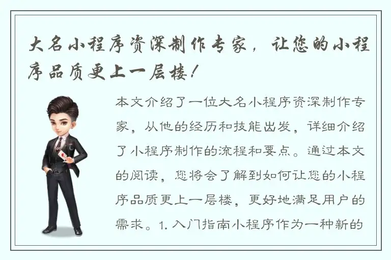 大名小程序资深制作专家，让您的小程序品质更上一层楼！