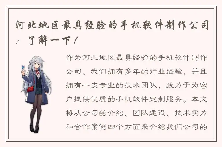 河北地区最具经验的手机软件制作公司：了解一下！