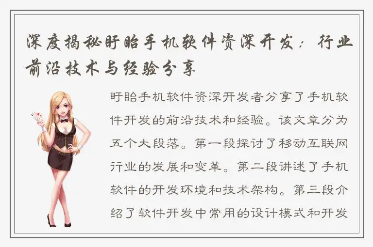 深度揭秘盱眙手机软件资深开发：行业前沿技术与经验分享