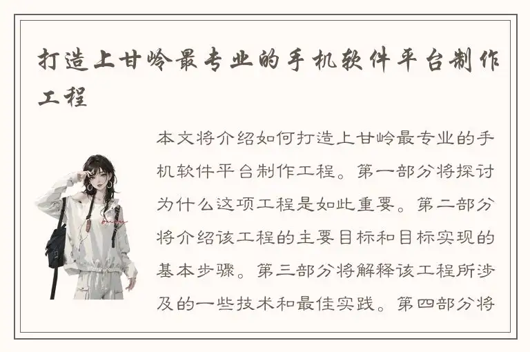 打造上甘岭最专业的手机软件平台制作工程