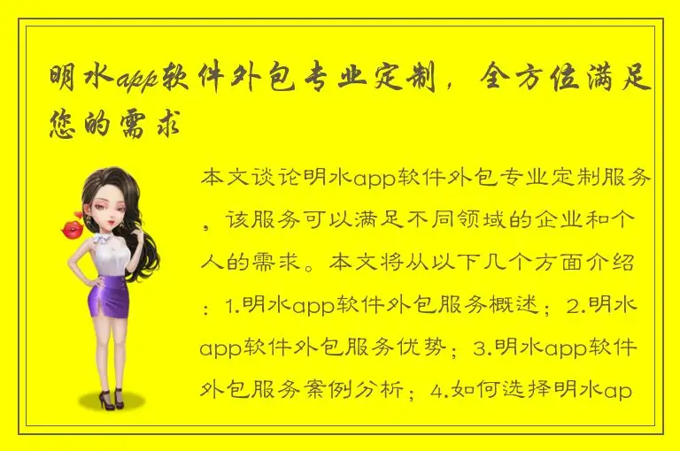 明水app软件外包专业定制，全方位满足您的需求