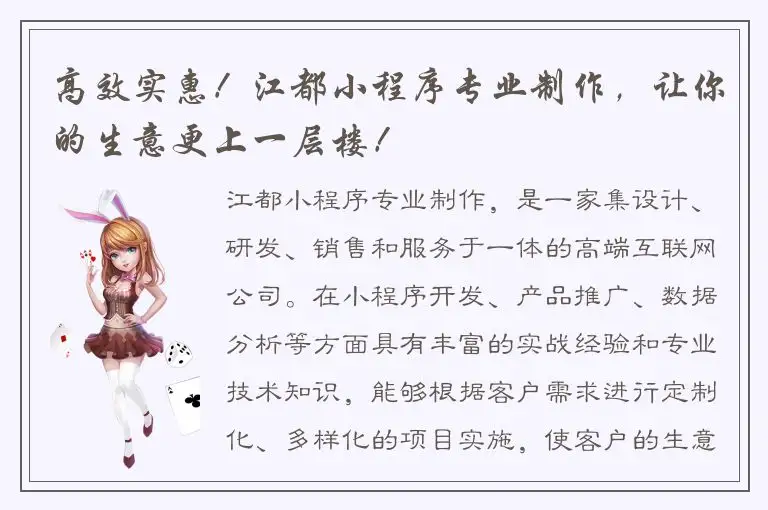 高效实惠！江都小程序专业制作，让你的生意更上一层楼！