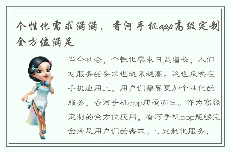个性化需求满满，香河手机app高级定制全方位满足