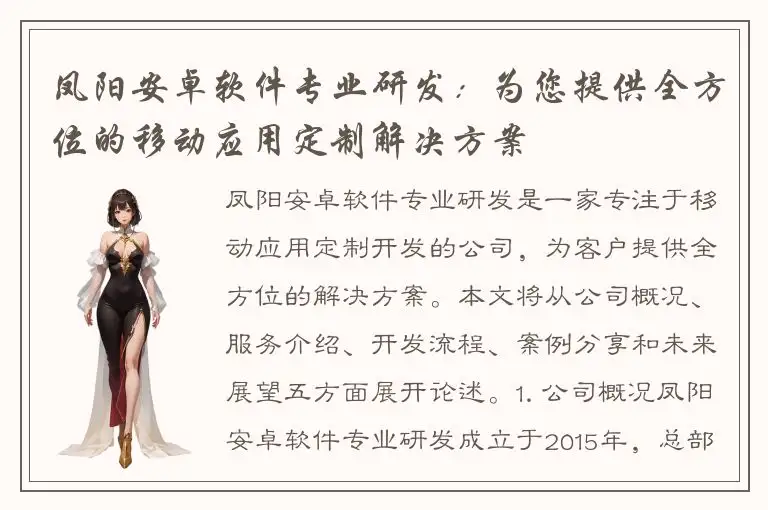 凤阳安卓软件专业研发：为您提供全方位的移动应用定制解决方案