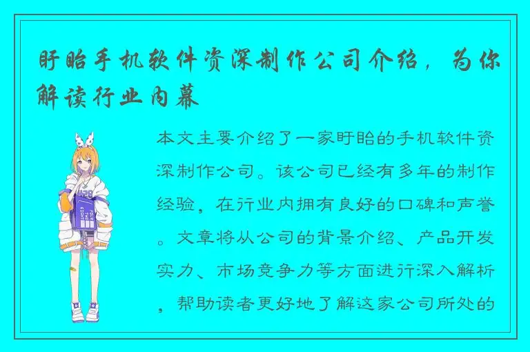 盱眙手机软件资深制作公司介绍，为你解读行业内幕