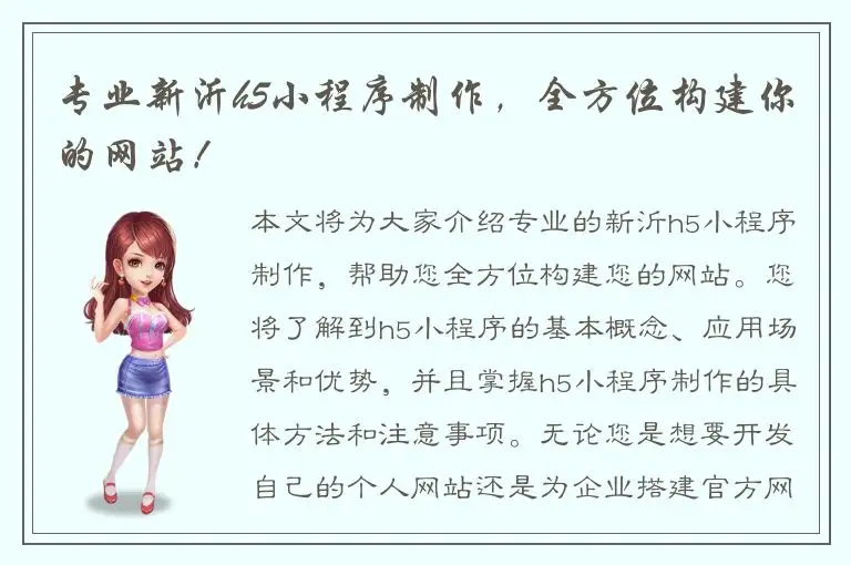 专业新沂h5小程序制作，全方位构建你的网站！