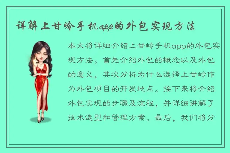 详解上甘岭手机app的外包实现方法