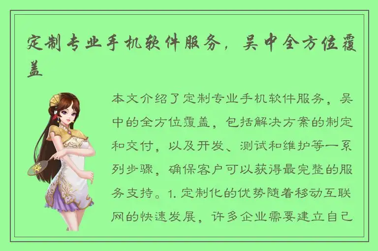 定制专业手机软件服务，吴中全方位覆盖