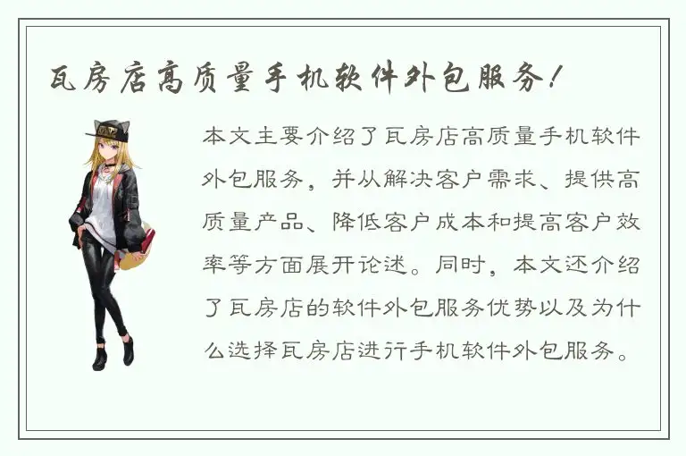 瓦房店高质量手机软件外包服务！