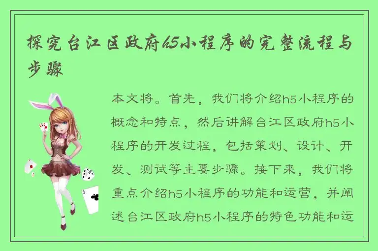 探究台江区政府h5小程序的完整流程与步骤