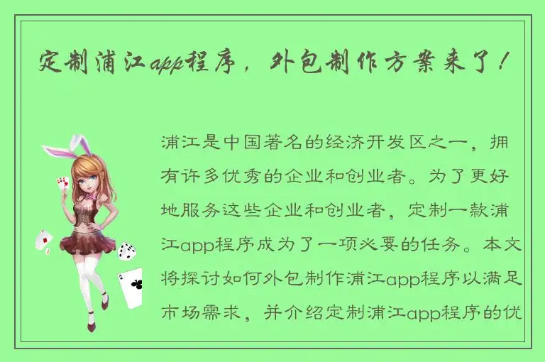 定制浦江app程序，外包制作方案来了！
