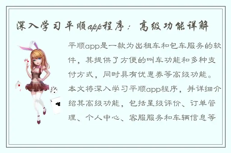 深入学习平顺app程序：高级功能详解