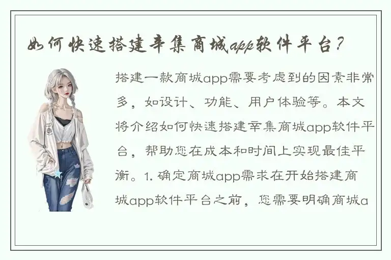 如何快速搭建辛集商城app软件平台？