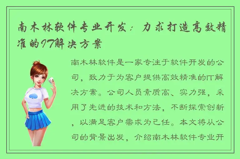南木林软件专业开发：力求打造高效精准的IT解决方案