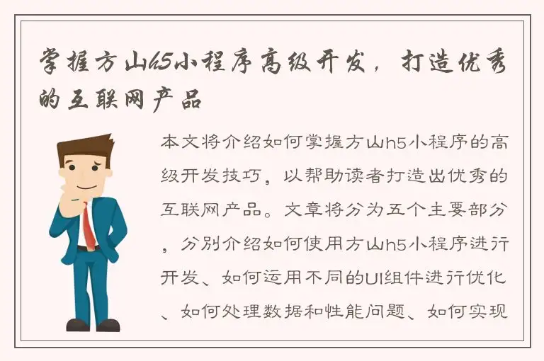 掌握方山h5小程序高级开发，打造优秀的互联网产品