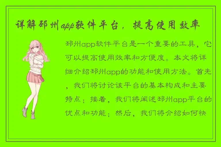 详解邳州app软件平台，提高使用效率