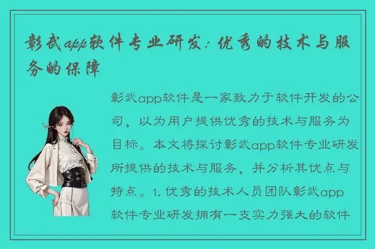 彰武app软件专业研发: 优秀的技术与服务的保障